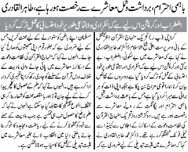 Minhaj-ul-Quran  Print Media CoverageDaily Jang Page -3