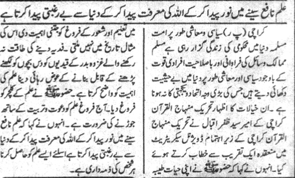 تحریک منہاج القرآن Minhaj-ul-Quran  Print Media Coverage پرنٹ میڈیا کوریج Daily extra news page-2