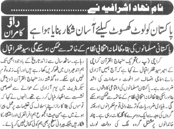 Minhaj-ul-Quran  Print Media CoverageDaily Janbaz Pag-2