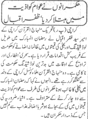 Minhaj-ul-Quran  Print Media CoverageDaily Agaz Page-3