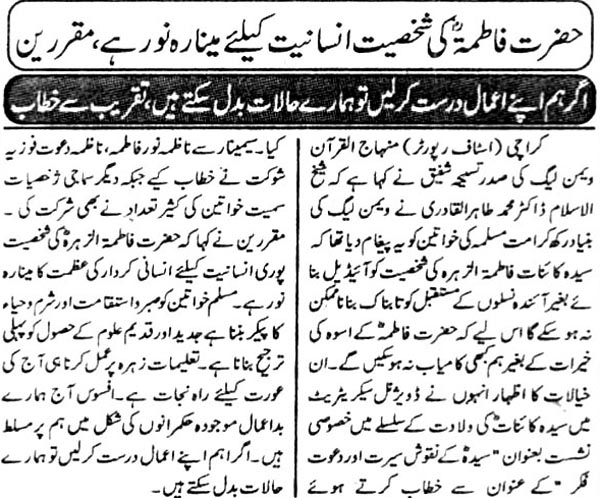 Minhaj-ul-Quran  Print Media CoverageDaily Agaz Page-3