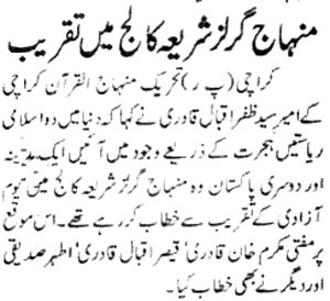 تحریک منہاج القرآن Minhaj-ul-Quran  Print Media Coverage پرنٹ میڈیا کوریج Daily khabraib Page-2