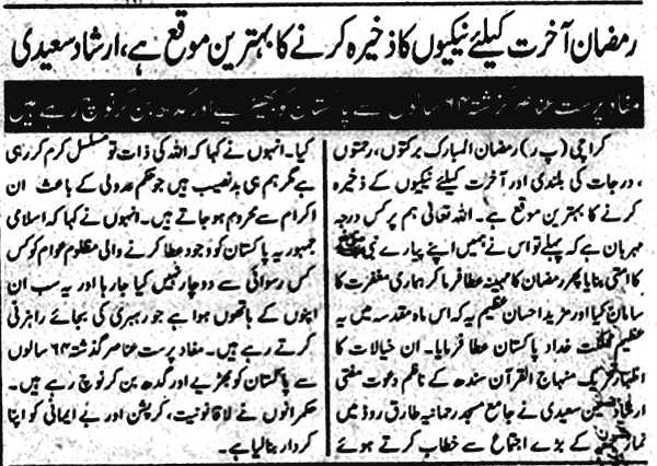 تحریک منہاج القرآن Minhaj-ul-Quran  Print Media Coverage پرنٹ میڈیا کوریج Daily Kainat page-2