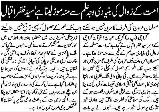 تحریک منہاج القرآن Minhaj-ul-Quran  Print Media Coverage پرنٹ میڈیا کوریج Daily Telegraph Page-2