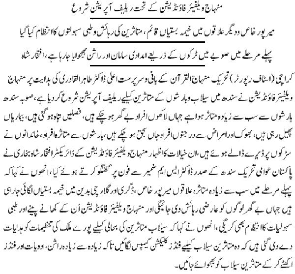 تحریک منہاج القرآن Minhaj-ul-Quran  Print Media Coverage پرنٹ میڈیا کوریج Daily Express Page-2.