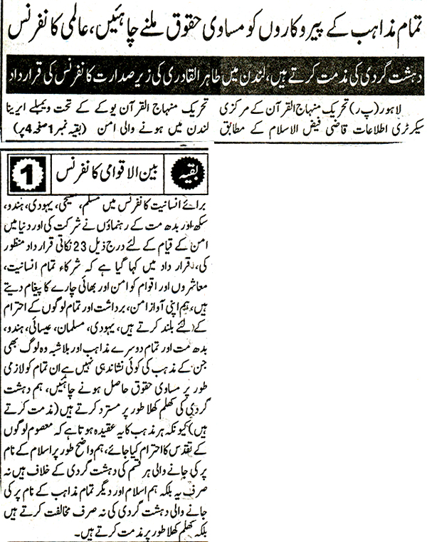 Minhaj-ul-Quran  Print Media Coveragedaily Agaz Page-3