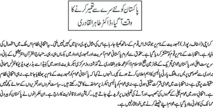 Minhaj-ul-Quran  Print Media CoverageDaily Khabrain Page -2