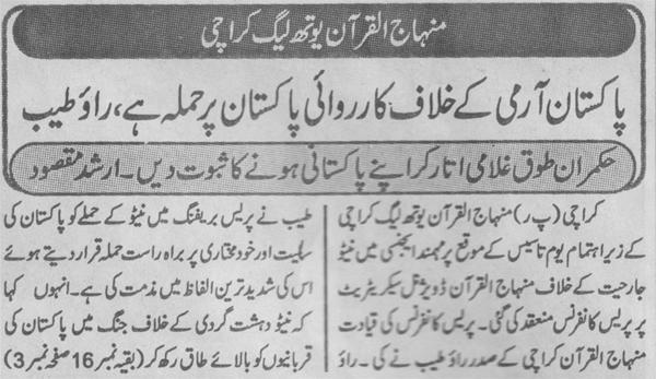 تحریک منہاج القرآن Minhaj-ul-Quran  Print Media Coverage پرنٹ میڈیا کوریج Daily Morning Special Page-4