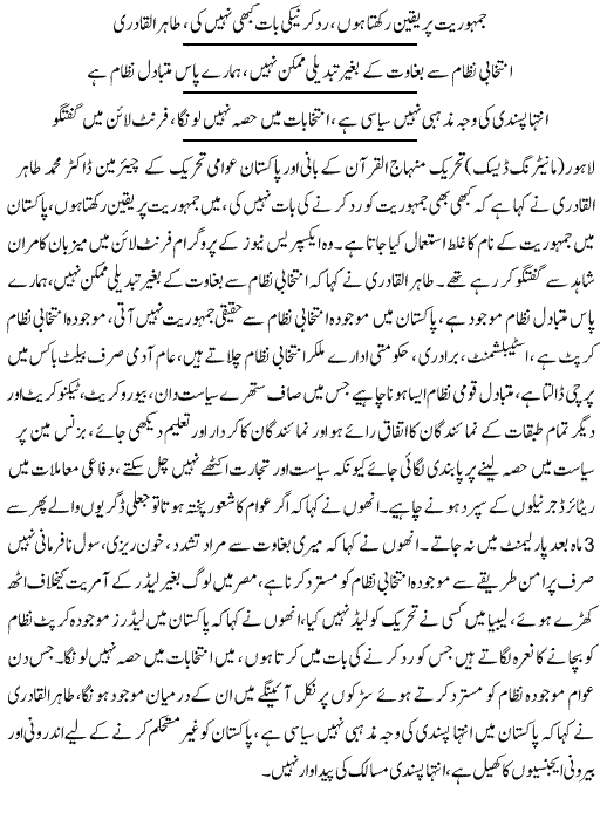 Minhaj-ul-Quran  Print Media CoverageDaily Express Page -8