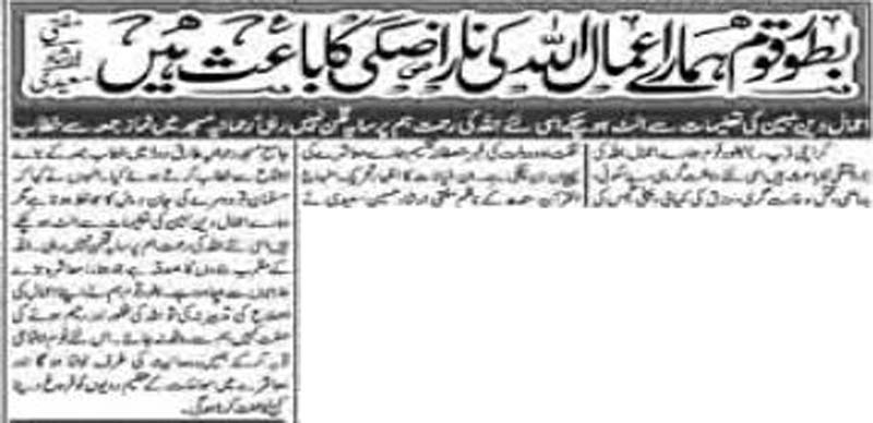 Minhaj-ul-Quran  Print Media CoverageDaily Eeman Page-4