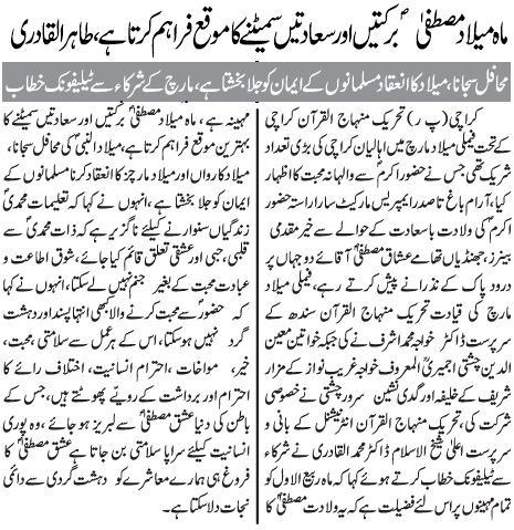 Minhaj-ul-Quran  Print Media Coveragedaily Jang Page-2