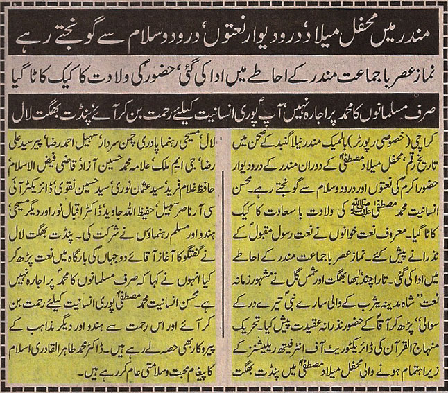 Minhaj-ul-Quran  Print Media CoverageNawai Waqt Page-2