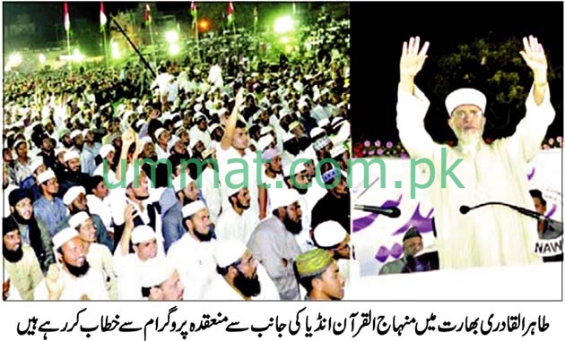 Minhaj-ul-Quran  Print Media CoverageDaily Ummat Front Page