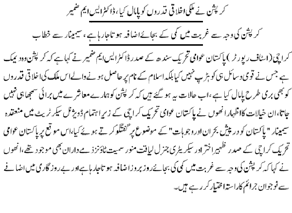 Minhaj-ul-Quran  Print Media CoverageDaily Express Page -4