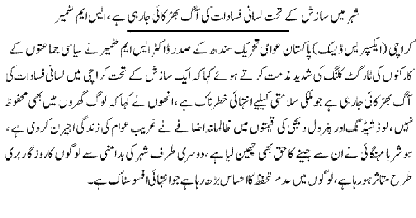 تحریک منہاج القرآن Minhaj-ul-Quran  Print Media Coverage پرنٹ میڈیا کوریج Daily Express Page-2