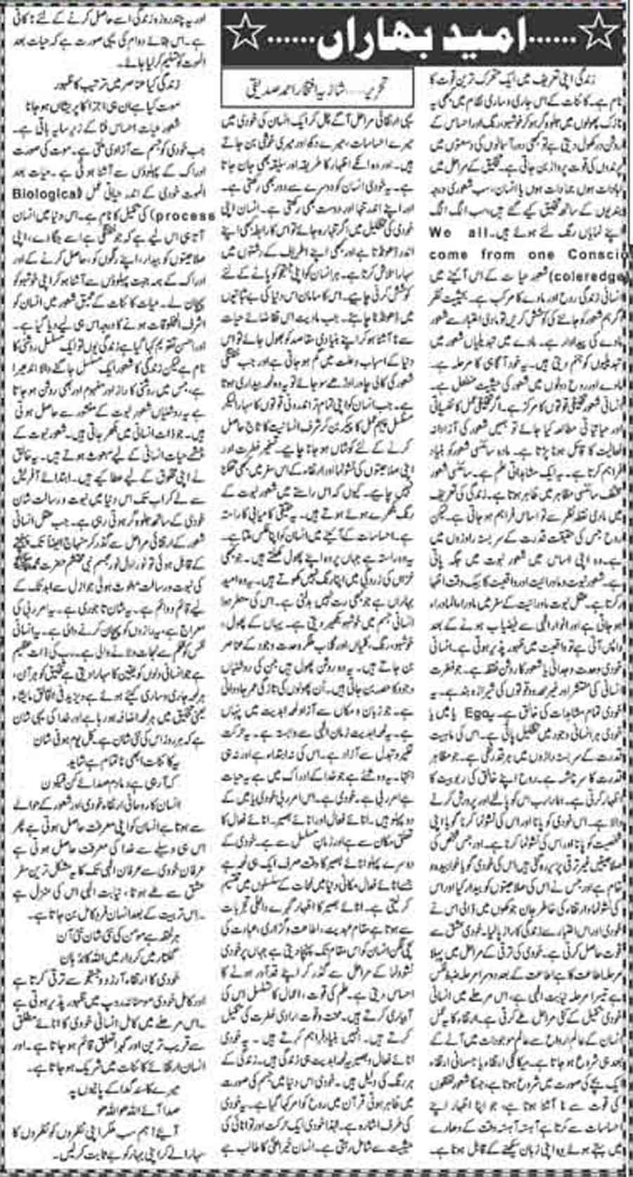 Minhaj-ul-Quran  Print Media CoverageDaily Muqadama Page-2