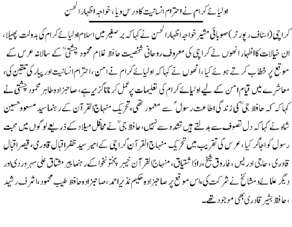 Pakistan Awami Tehreek Print Media CoverageDaily Express Page-2