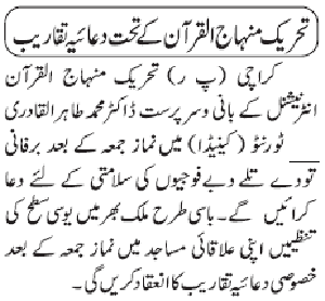 تحریک منہاج القرآن Minhaj-ul-Quran  Print Media Coverage پرنٹ میڈیا کوریج Daily Eemaan Page-4