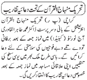 Minhaj-ul-Quran  Print Media CoverageDaily Jang Page-2