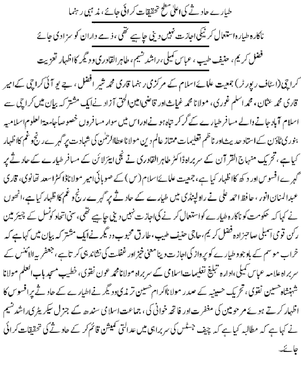 Minhaj-ul-Quran  Print Media CoverageDaily Express Page-2