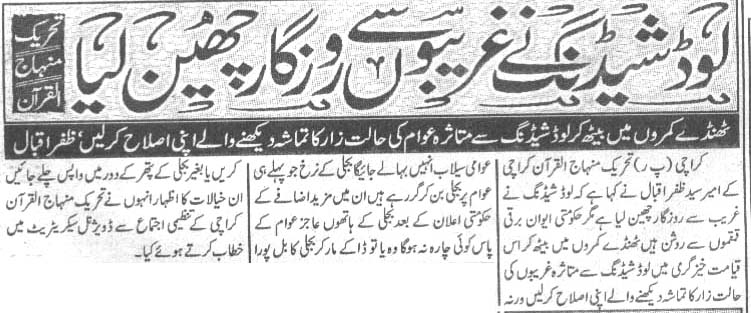 تحریک منہاج القرآن Minhaj-ul-Quran  Print Media Coverage پرنٹ میڈیا کوریج Daily Awam page 2