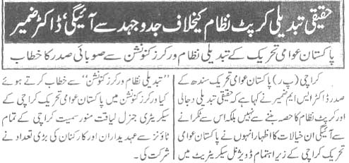 تحریک منہاج القرآن Pakistan Awami Tehreek  Print Media Coverage پرنٹ میڈیا کوریج Daily Eeman page 2