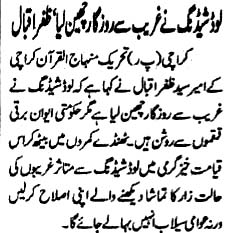 تحریک منہاج القرآن Minhaj-ul-Quran  Print Media Coverage پرنٹ میڈیا کوریج Daily raisat page 2