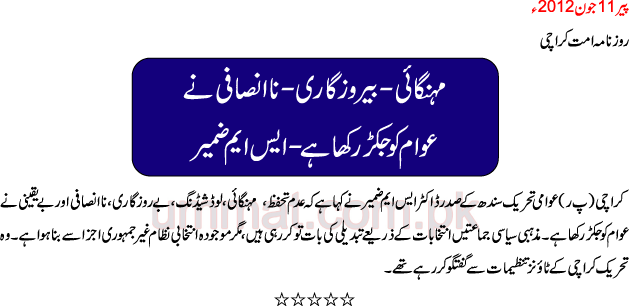 تحریک منہاج القرآن Pakistan Awami Tehreek  Print Media Coverage پرنٹ میڈیا کوریج Daily Ummat 