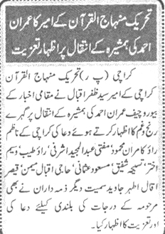 Minhaj-ul-Quran  Print Media Coverage Daily Sachal Page-2