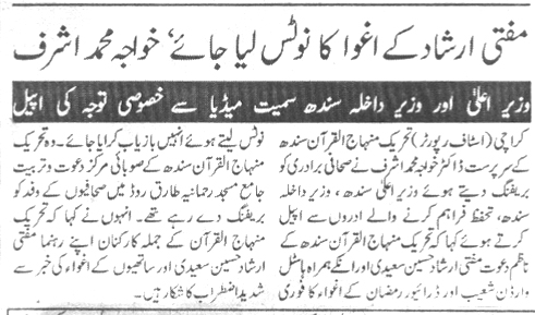 Minhaj-ul-Quran  Print Media CoverageDaily ajj