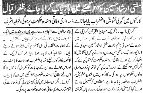 تحریک منہاج القرآن Pakistan Awami Tehreek  Print Media Coverage پرنٹ میڈیا کوریج Daily Juraat