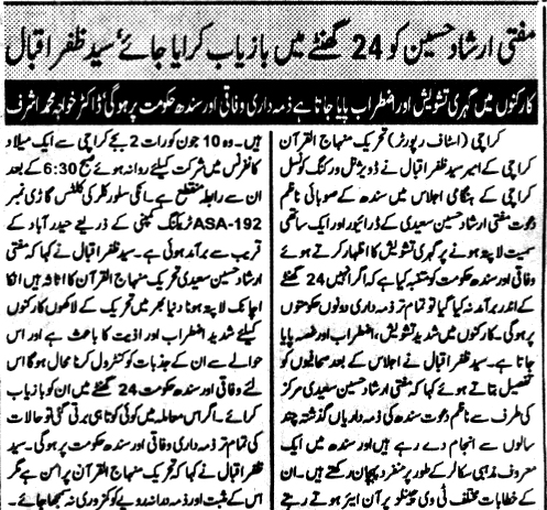 تحریک منہاج القرآن Pakistan Awami Tehreek  Print Media Coverage پرنٹ میڈیا کوریج Daily kainaat