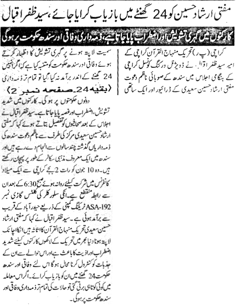 تحریک منہاج القرآن Pakistan Awami Tehreek  Print Media Coverage پرنٹ میڈیا کوریج Daily Masher