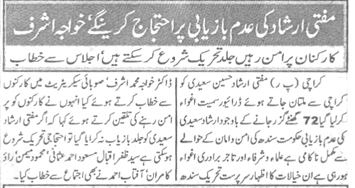 Pakistan Awami Tehreek Print Media CoverageDaily Eeman Page 4