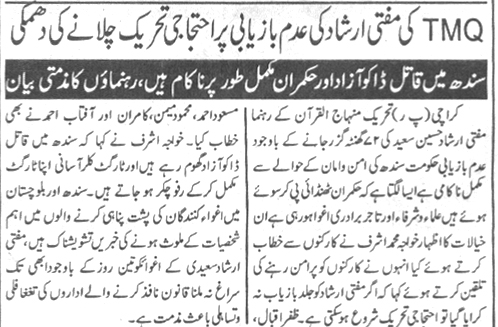 Pakistan Awami Tehreek Print Media CoverageDaily Measher Page 2