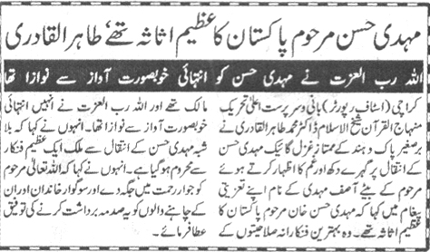 Minhaj-ul-Quran  Print Media CoverageDaily ajj