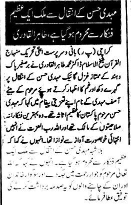 Minhaj-ul-Quran  Print Media Coverage Daily shumal page 2
