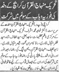 تحریک منہاج القرآن Pakistan Awami Tehreek  Print Media Coverage پرنٹ میڈیا کوریج Daily  janbaz page 2