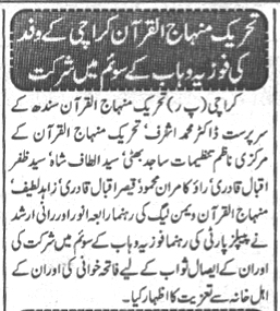 تحریک منہاج القرآن Pakistan Awami Tehreek  Print Media Coverage پرنٹ میڈیا کوریج Daily measher page 2