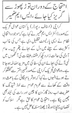 تحریک منہاج القرآن Pakistan Awami Tehreek  Print Media Coverage پرنٹ میڈیا کوریج Daily Nai Baat Page-12
