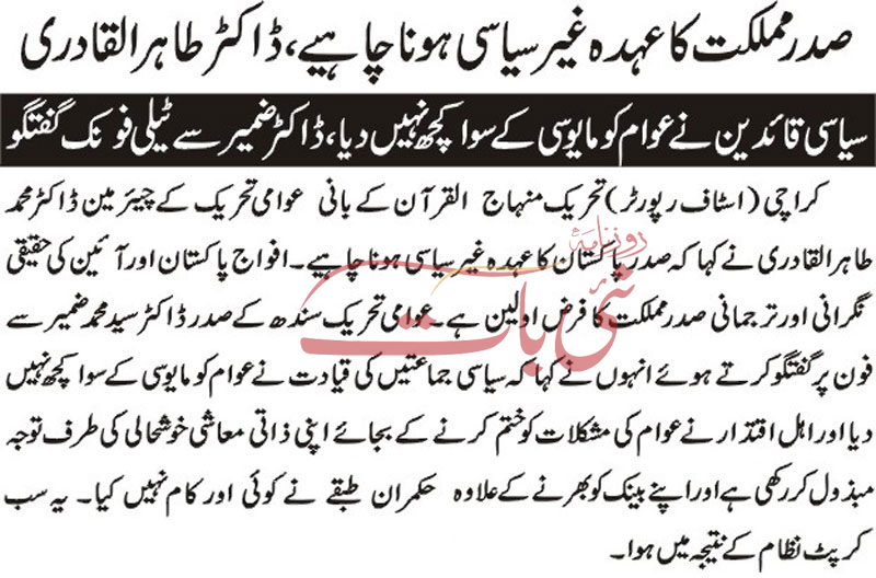 تحریک منہاج القرآن Minhaj-ul-Quran  Print Media Coverage پرنٹ میڈیا کوریج Daily Naibaat Page-2