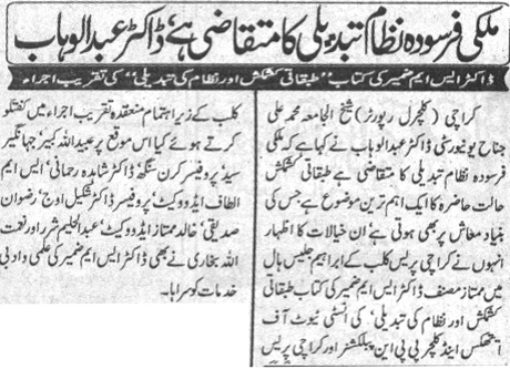 Minhaj-ul-Quran  Print Media CoverageDaily Qaumi Page-2