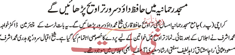 تحریک منہاج القرآن Minhaj-ul-Quran  Print Media Coverage پرنٹ میڈیا کوریج Daily Naibaat