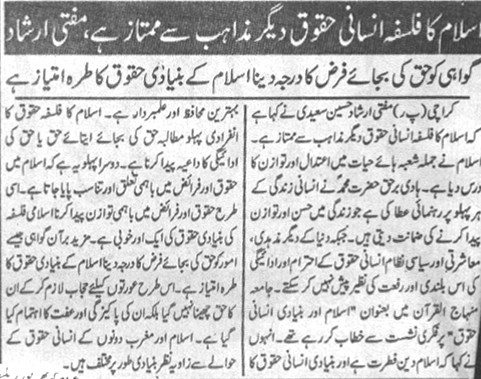 Pakistan Awami Tehreek Print Media CoverageDaily Mahsher page 2