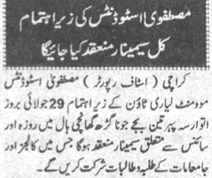 تحریک منہاج القرآن Pakistan Awami Tehreek  Print Media Coverage پرنٹ میڈیا کوریج Daily Kainat Page-3