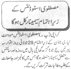 Minhaj-ul-Quran  Print Media CoverageDaily Nawai Waqt Page-2