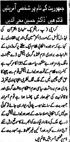 Pakistan Awami Tehreek Print Media CoverageDaily Kainat Page2