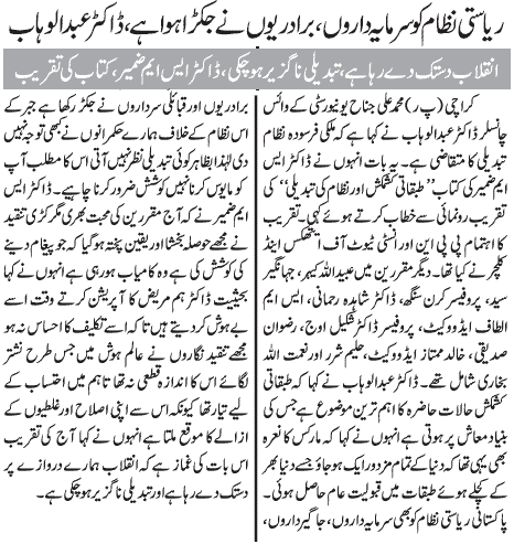 Pakistan Awami Tehreek Print Media CoverageDaily Jang Page5
