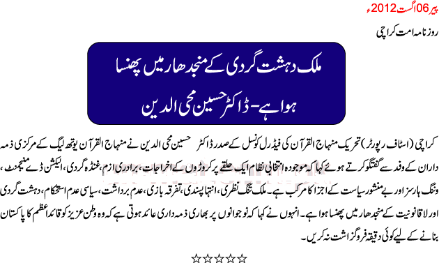 تحریک منہاج القرآن Minhaj-ul-Quran  Print Media Coverage پرنٹ میڈیا کوریج Daily Ummat Page-2