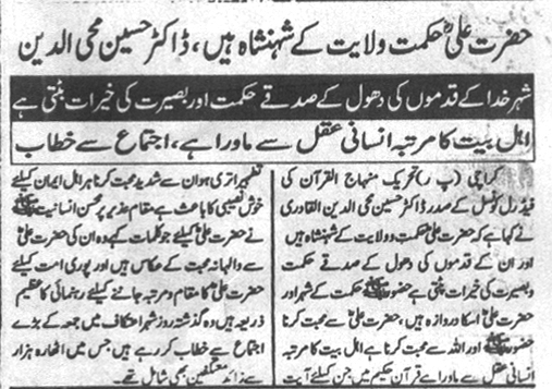 تحریک منہاج القرآن Pakistan Awami Tehreek  Print Media Coverage پرنٹ میڈیا کوریج Dailyy Awam Page-2